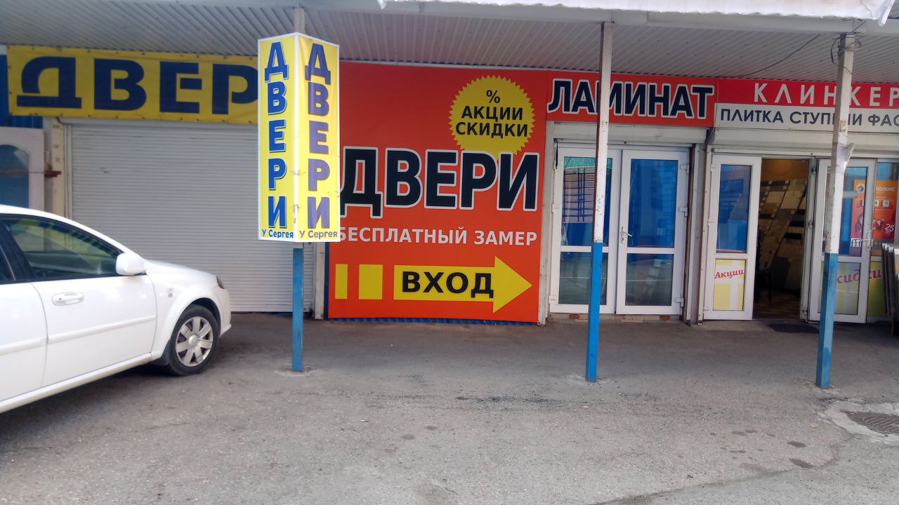 магазин дверей в Краснодаре